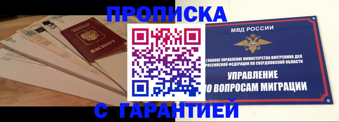 временная регистрация в Горно-Алтайске