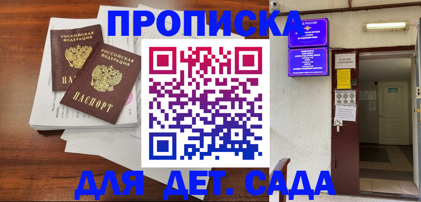 временная регистрация законно в Горно-Алтайске